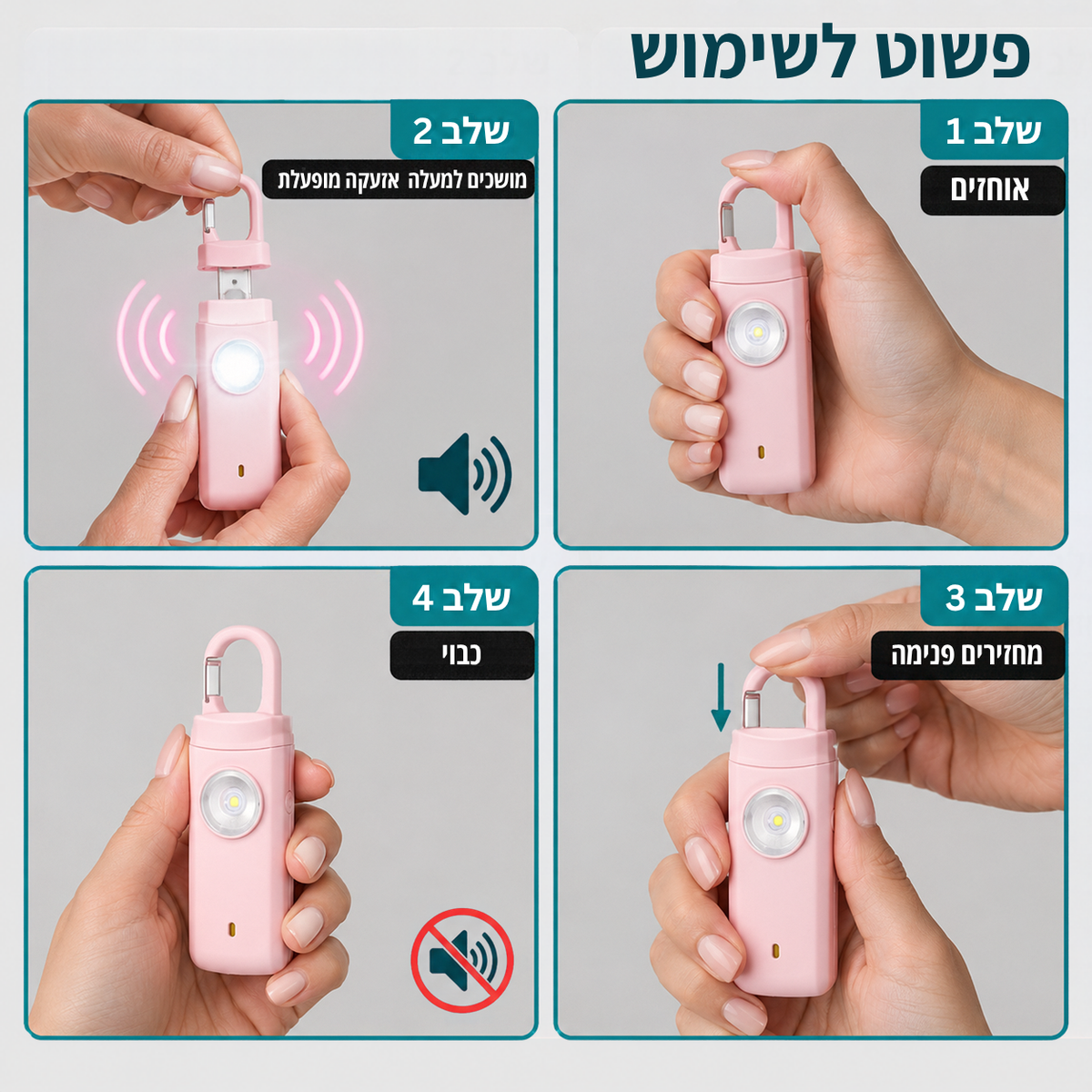 אזעקת ביטחון לריצה