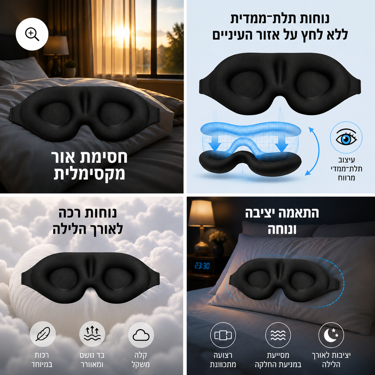 ליהנות משינה נוחה יותר בסביבה חשוכה ורגועה