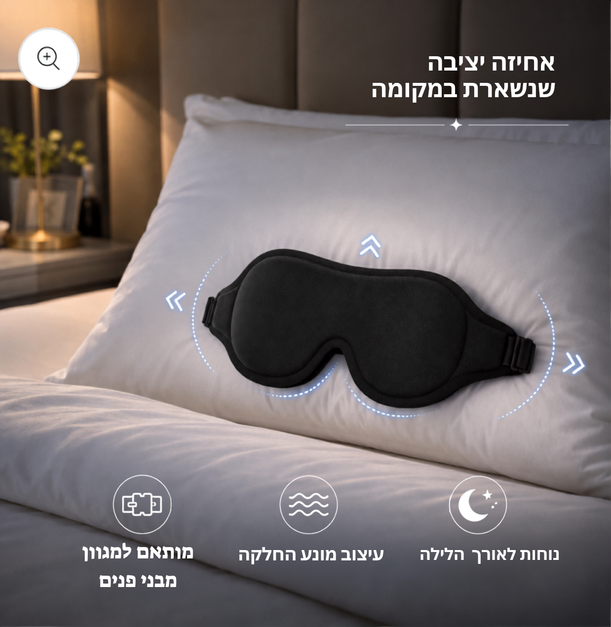 ליהנות משינה נוחה יותר בסביבה חשוכה ורגועה